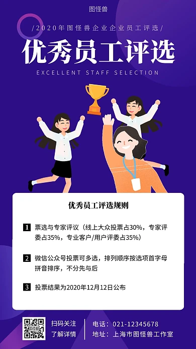 优秀员工评选卡通人物蓝色简约时尚手机海报