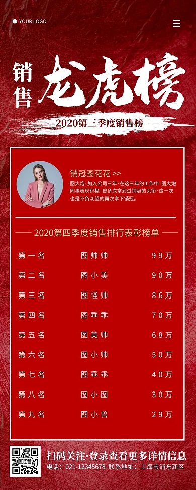 大气红色销售排行榜营销长图