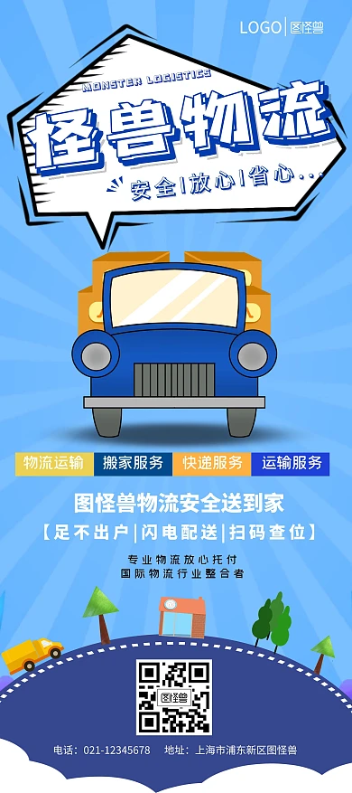 物流运输快运蓝色易拉宝展架