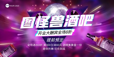 酒吧开业酬宾宣传横版海报