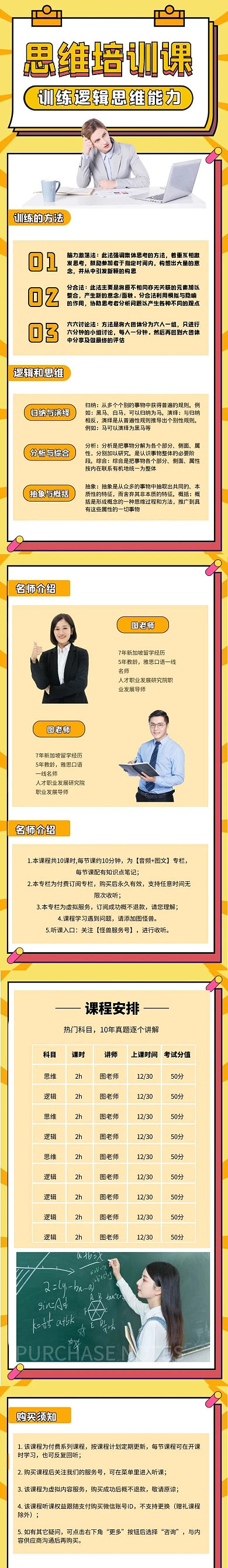 思维培训课程宣传课程营销长图