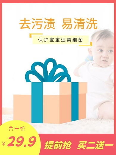 嬰兒洗衣皂去污漬淘寶母嬰節(jié)黃粉卡通直通車