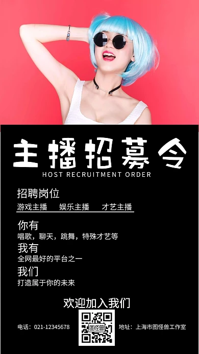 还你一个主播梦黑色白色简约大气宣传