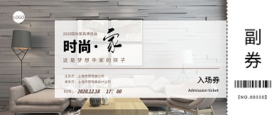 家具展博覽會展覽簡約門票