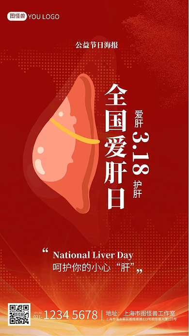 红色大气全国爱肝日医疗小节日手机海报