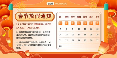 紅色插畫喜慶虎年春節(jié)假期放假通知橫版海報