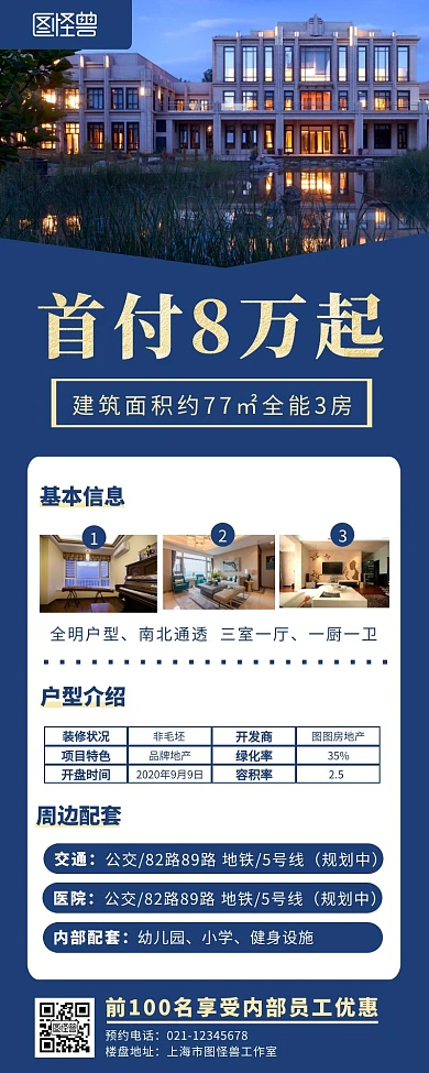 房地产开盘促销活动蓝色简约营销海报长图