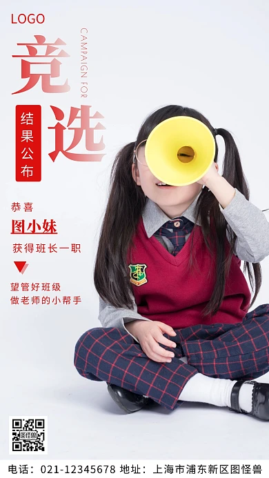 摄影图竞选结果公布白色简约风摄影图海报