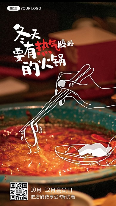 火鍋美食促銷手繪風(fēng)涂鴉攝影海報