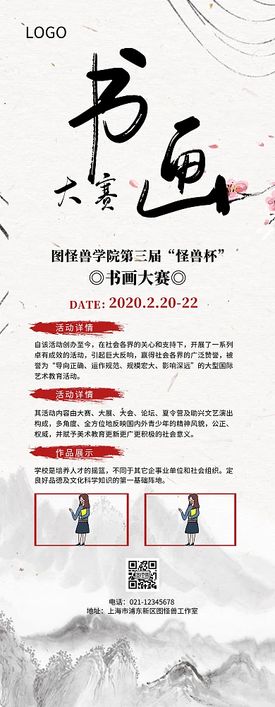 书画大赛学校活动易拉宝