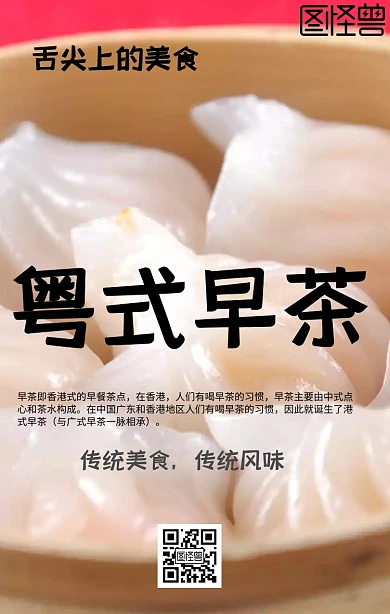 各地区特色小吃宣传海报广东美食粤式