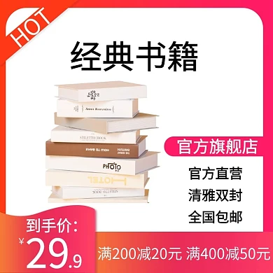 背景书限时特惠黑白色简约主图直通车