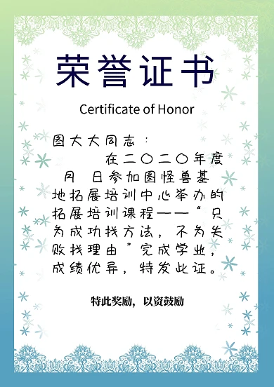 素质拓展培训基地荣誉证书