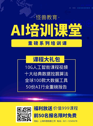 AI培训班促销简约竖版海报