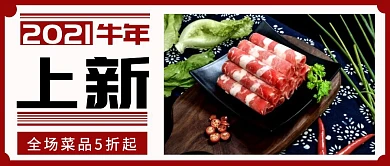 菜品上新简约新媒体公众号首图
