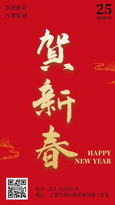 新年春節(jié)鼠年毛筆字中國風(fēng)傳統(tǒng)喜慶手機(jī)海報(bào)