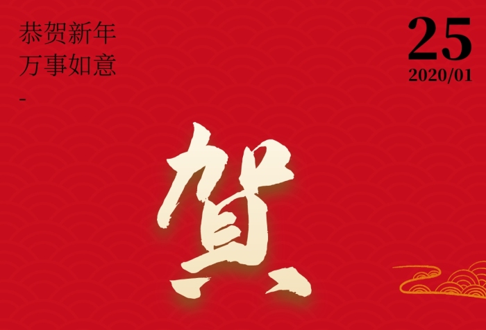 新年春節(jié)鼠年毛筆字中國風(fēng)傳統(tǒng)喜慶手機(jī)海報(bào)