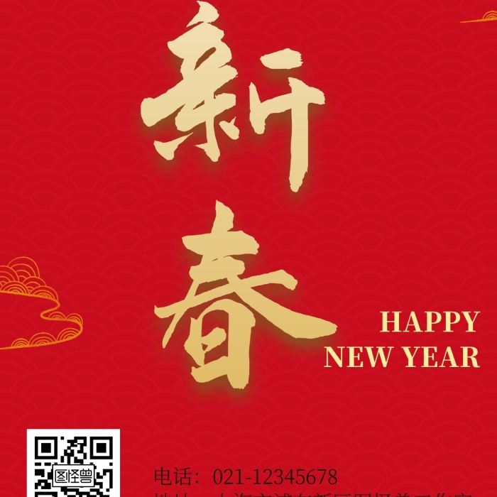 新年春節(jié)鼠年毛筆字中國風(fēng)傳統(tǒng)喜慶手機(jī)海報(bào)
