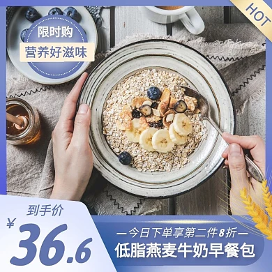 牛奶麦片简约大气紫色主图直通车