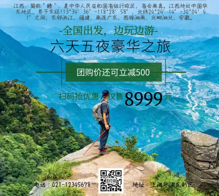 江西旅游印刷彩頁手機海報
