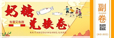 橙色插畫風格童年奶糖兌換券