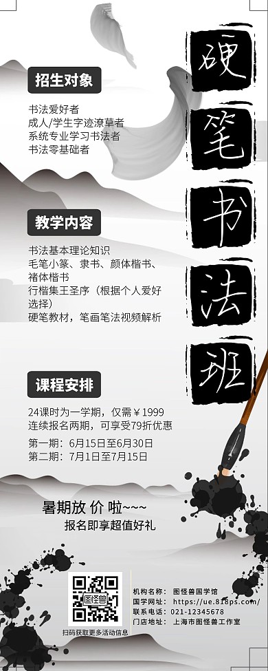 硬筆字招生暑期培訓(xùn)班古風(fēng)水墨畫易拉寶	