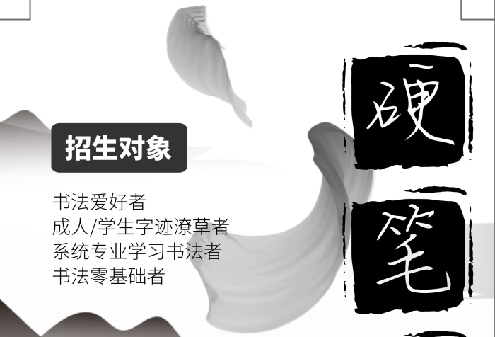 硬筆字招生暑期培訓(xùn)班古風(fēng)水墨畫易拉寶	