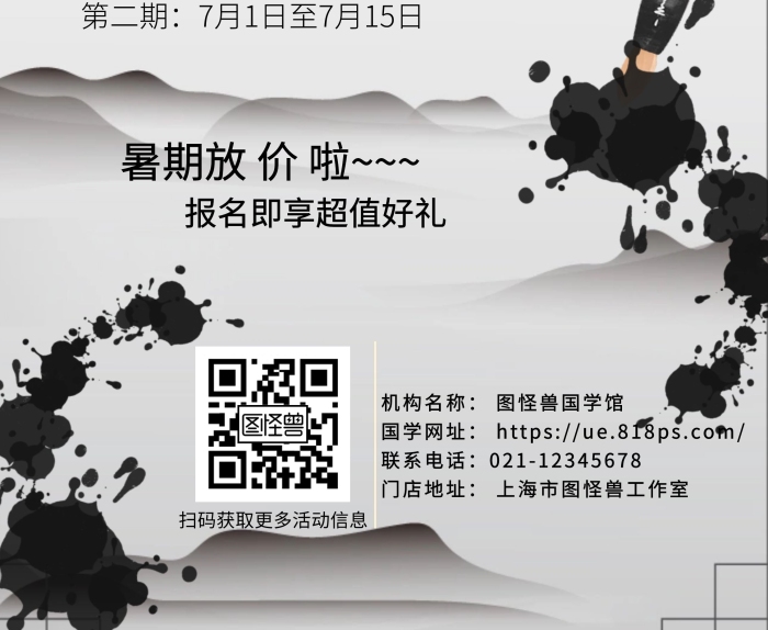 硬筆字招生暑期培訓(xùn)班古風(fēng)水墨畫易拉寶	