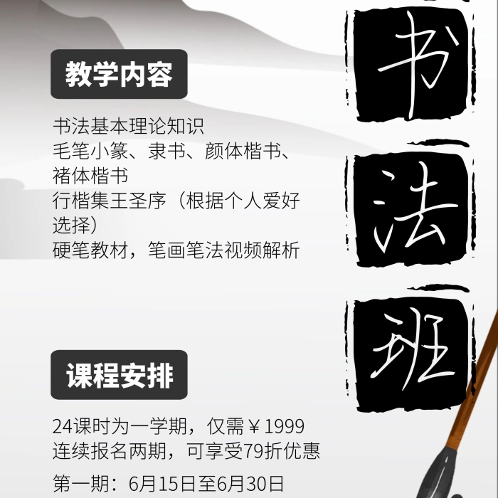 硬筆字招生暑期培訓(xùn)班古風(fēng)水墨畫易拉寶	