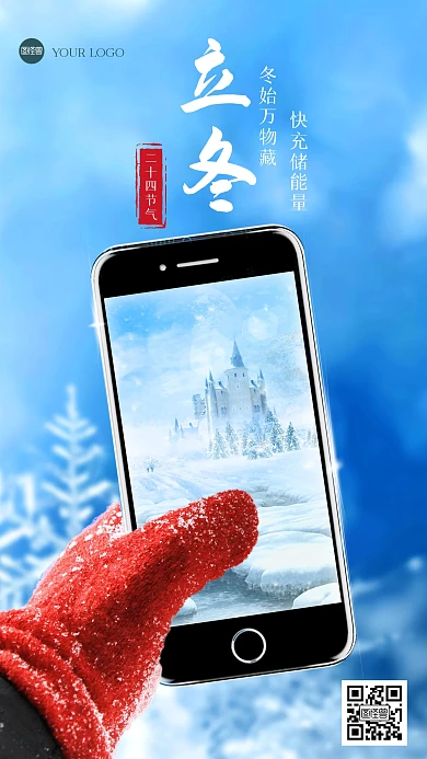 立冬节气手机借势合成特效海报