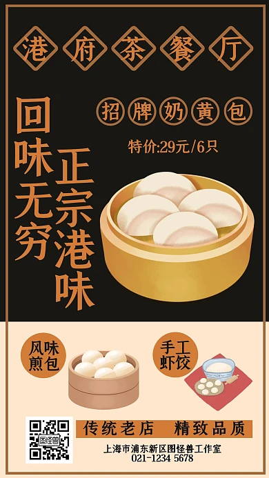港式茶餐厅复古风宣传活动手机海报