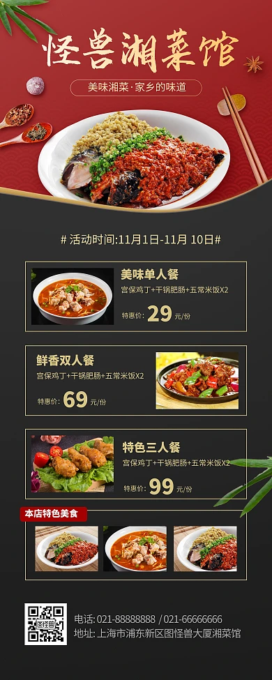 湘菜馆餐饮美食促销宣传易拉宝