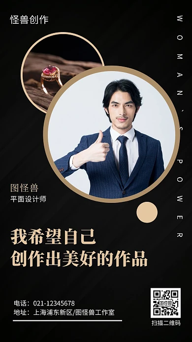 黑色成熟男人设计师宝石珠宝电子名片