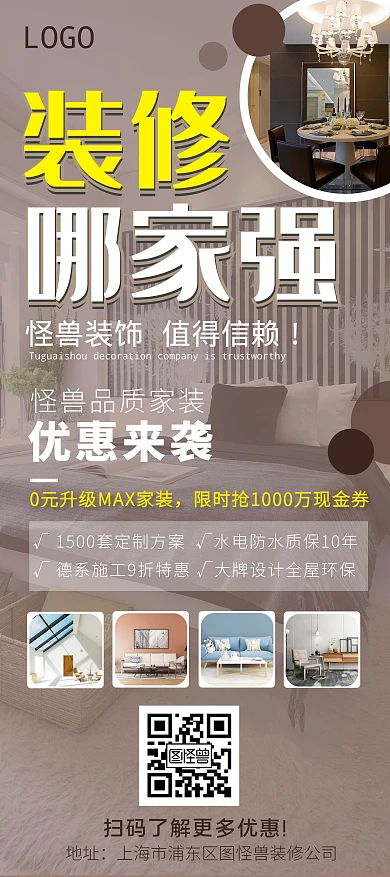 装修装饰优惠宣传简约展架