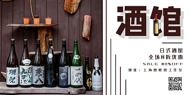 酒馆大气褐色酒馆宣传横版海报