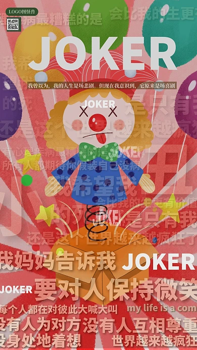 小丑电影质感经典台词语录手机海报