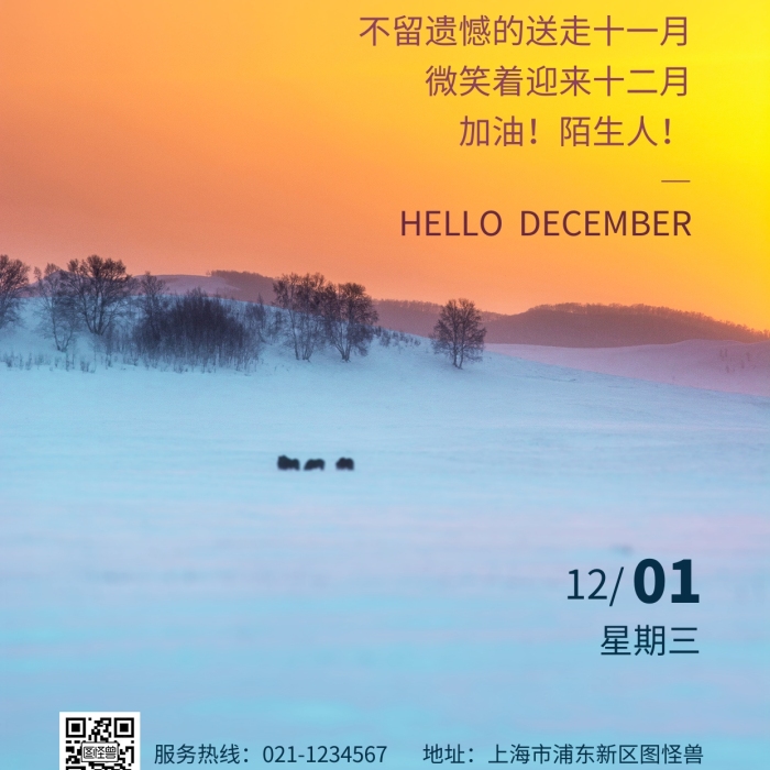十二月你好日期冬天雪地黃昏攝影圖海報