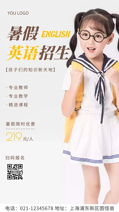 简约风棕色暑假英语招生摄影图海报