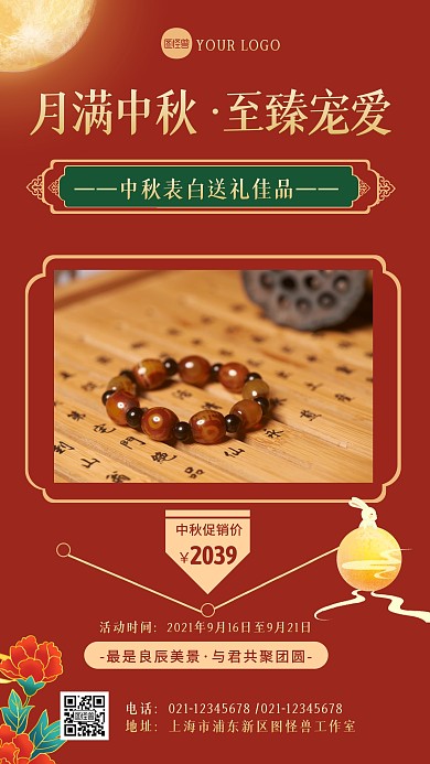 紅色中國風簡約中秋節(jié)珠寶促銷手機海報