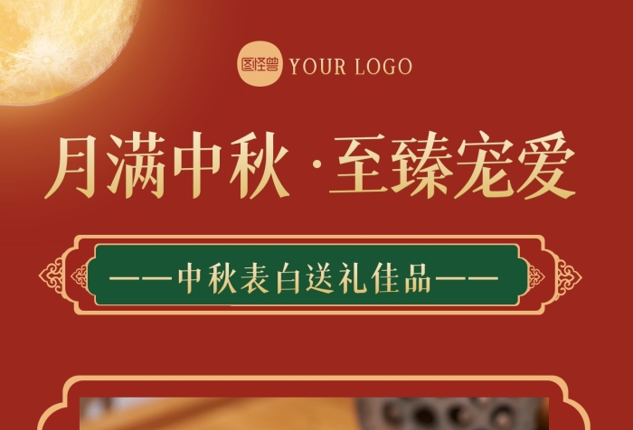 紅色中國風簡約中秋節(jié)珠寶促銷手機海報