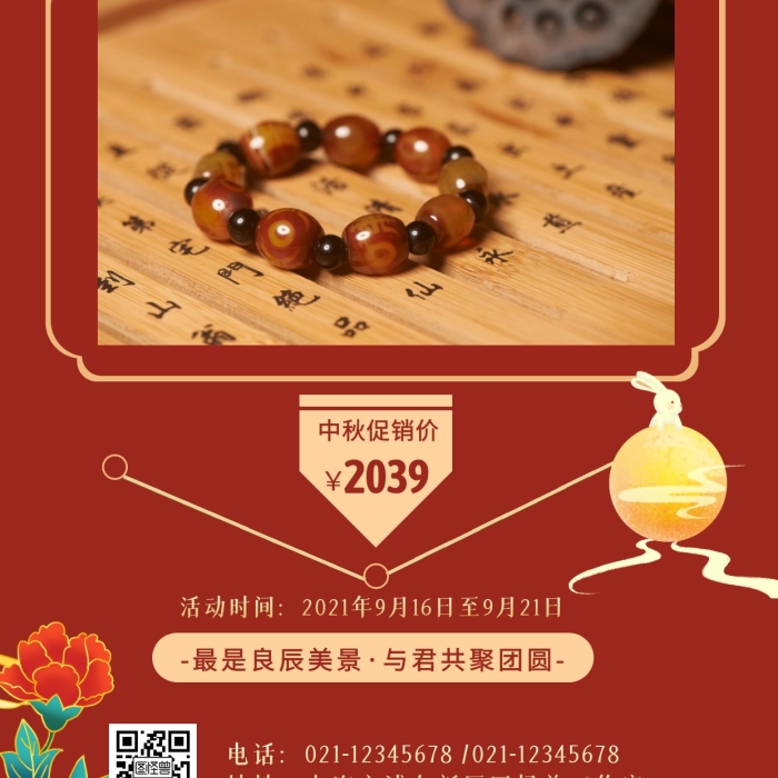 紅色中國風簡約中秋節(jié)珠寶促銷手機海報