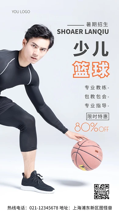 摄影图暑期少儿篮球招生灰色简约风手机海报