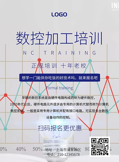 数控加工培训简约清新印刷海报