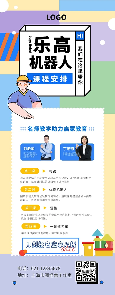 乐高机器人课程积木配色展架