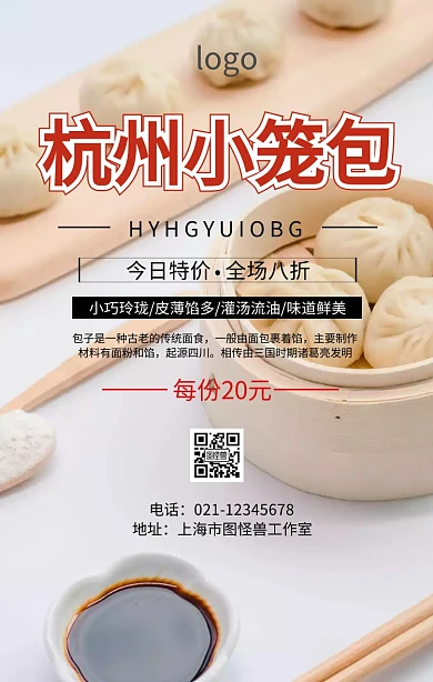 各地区特色小吃宣传海报