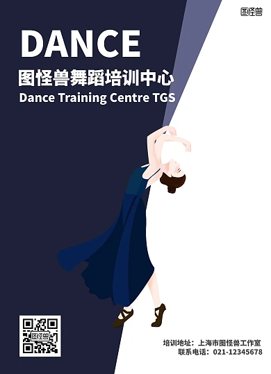2020拼接撞色舞蹈行业宣传单