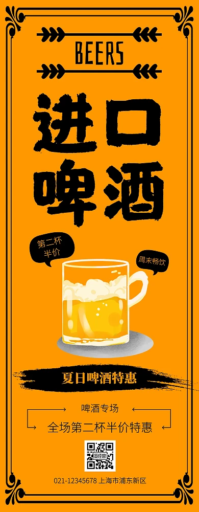 撞色黄色清新啤酒特惠易拉宝