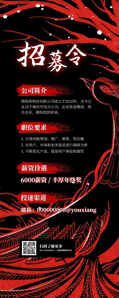 武侠风插画招聘易拉宝 