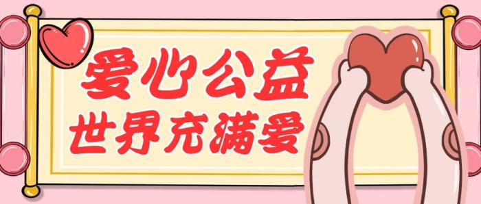 心形拼圖紅色卡通簡(jiǎn)約公眾號(hào)封面