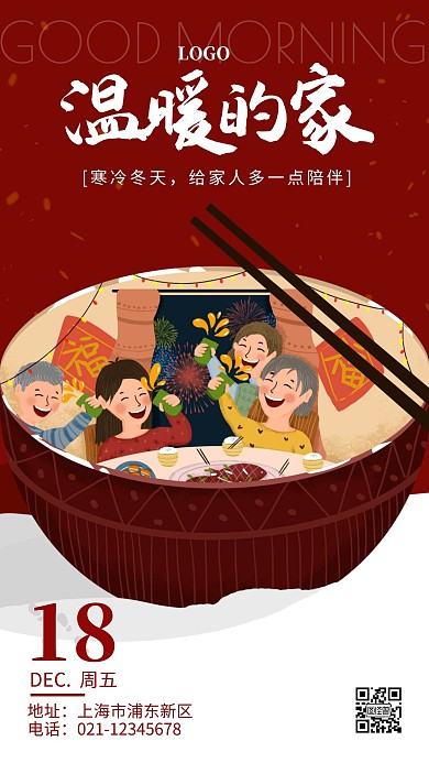紅色手繪卡通團(tuán)圓早安寒冬里溫暖的家日簽
